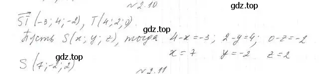 Решение 2. номер 10 (страница 17) гдз по геометрии 11 класс Мерзляк, Номировский, учебник