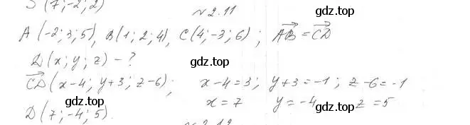 Решение 2. номер 11 (страница 17) гдз по геометрии 11 класс Мерзляк, Номировский, учебник
