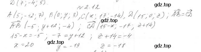 Решение 2. номер 12 (страница 17) гдз по геометрии 11 класс Мерзляк, Номировский, учебник