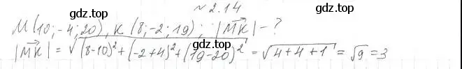 Решение 2. номер 14 (страница 17) гдз по геометрии 11 класс Мерзляк, Номировский, учебник