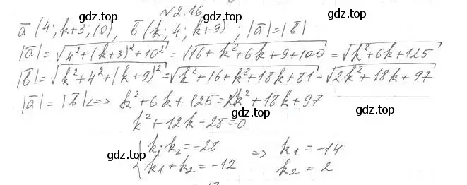 Решение 2. номер 16 (страница 17) гдз по геометрии 11 класс Мерзляк, Номировский, учебник