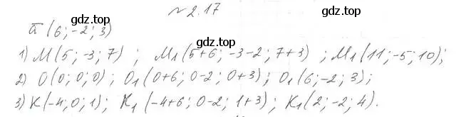Решение 2. номер 17 (страница 17) гдз по геометрии 11 класс Мерзляк, Номировский, учебник