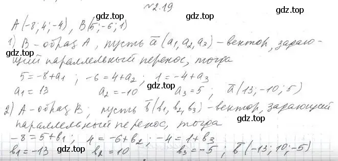 Решение 2. номер 19 (страница 18) гдз по геометрии 11 класс Мерзляк, Номировский, учебник