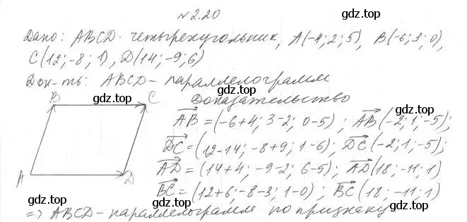 Решение 2. номер 20 (страница 18) гдз по геометрии 11 класс Мерзляк, Номировский, учебник