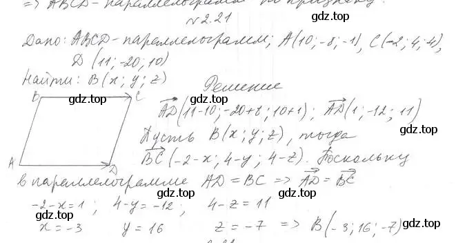Решение 2. номер 21 (страница 18) гдз по геометрии 11 класс Мерзляк, Номировский, учебник
