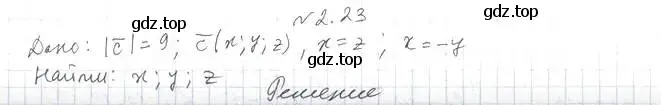 Решение 2. номер 23 (страница 18) гдз по геометрии 11 класс Мерзляк, Номировский, учебник