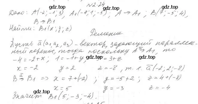 Решение 2. номер 24 (страница 18) гдз по геометрии 11 класс Мерзляк, Номировский, учебник