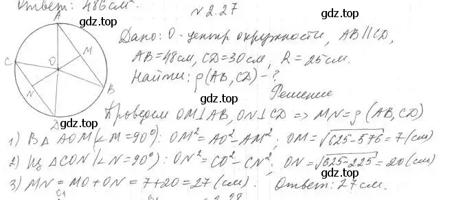 Решение 2. номер 27 (страница 18) гдз по геометрии 11 класс Мерзляк, Номировский, учебник