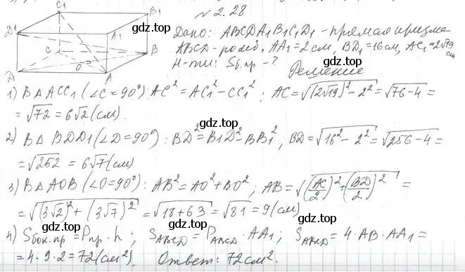 Решение 2. номер 28 (страница 18) гдз по геометрии 11 класс Мерзляк, Номировский, учебник