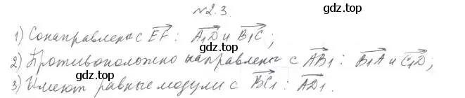 Решение 2. номер 3 (страница 16) гдз по геометрии 11 класс Мерзляк, Номировский, учебник