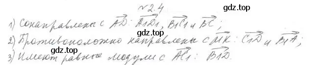 Решение 2. номер 4 (страница 17) гдз по геометрии 11 класс Мерзляк, Номировский, учебник