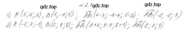 Решение 2. номер 7 (страница 17) гдз по геометрии 11 класс Мерзляк, Номировский, учебник