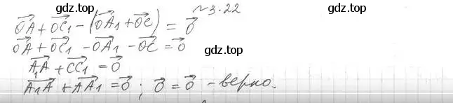 Решение 2. номер 22 (страница 24) гдз по геометрии 11 класс Мерзляк, Номировский, учебник