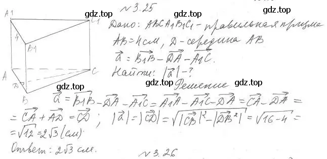Решение 2. номер 25 (страница 25) гдз по геометрии 11 класс Мерзляк, Номировский, учебник