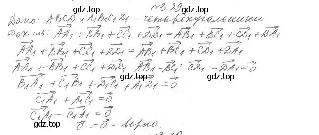 Решение 2. номер 29 (страница 25) гдз по геометрии 11 класс Мерзляк, Номировский, учебник