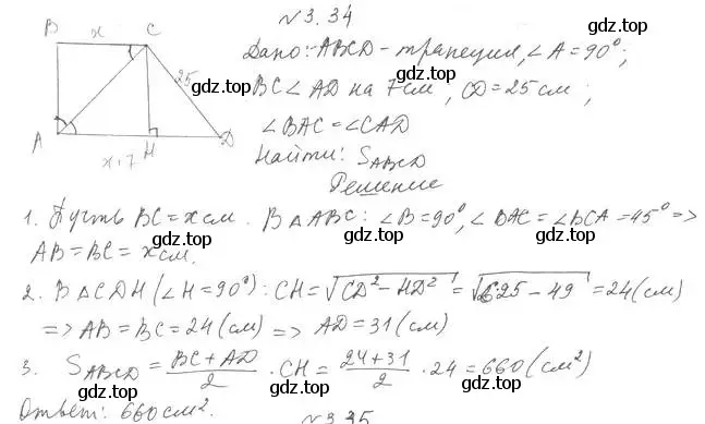 Решение 2. номер 34 (страница 25) гдз по геометрии 11 класс Мерзляк, Номировский, учебник