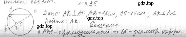 Решение 2. номер 35 (страница 25) гдз по геометрии 11 класс Мерзляк, Номировский, учебник