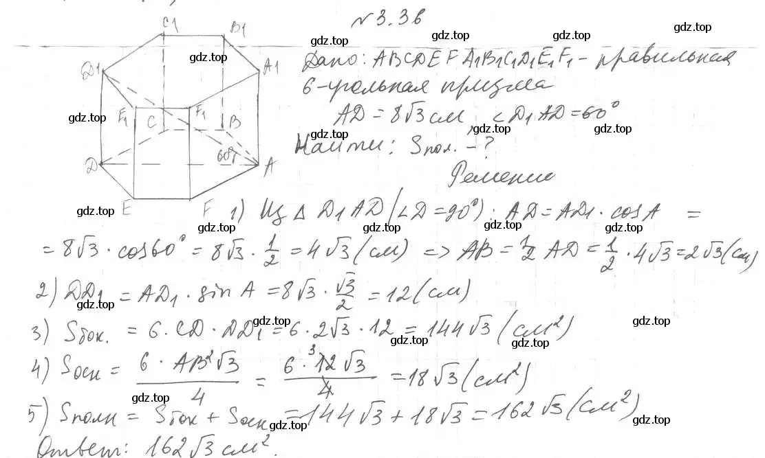 Решение 2. номер 36 (страница 25) гдз по геометрии 11 класс Мерзляк, Номировский, учебник