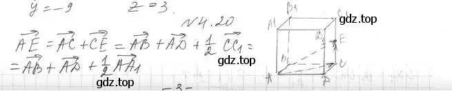 Решение 2. номер 20 (страница 32) гдз по геометрии 11 класс Мерзляк, Номировский, учебник