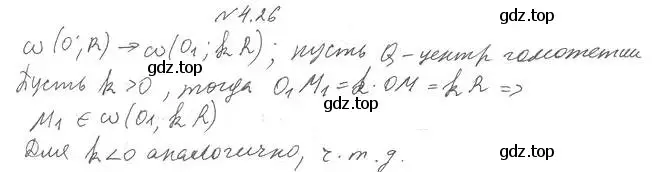 Решение 2. номер 26 (страница 33) гдз по геометрии 11 класс Мерзляк, Номировский, учебник