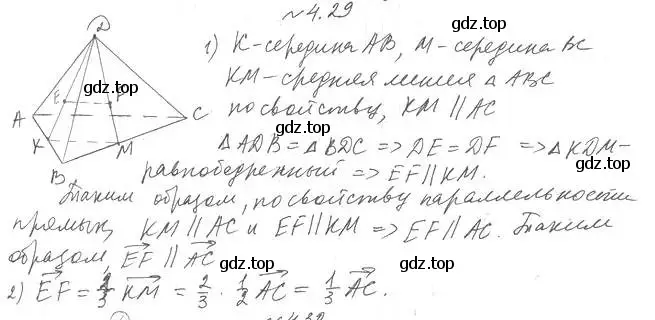 Решение 2. номер 29 (страница 33) гдз по геометрии 11 класс Мерзляк, Номировский, учебник