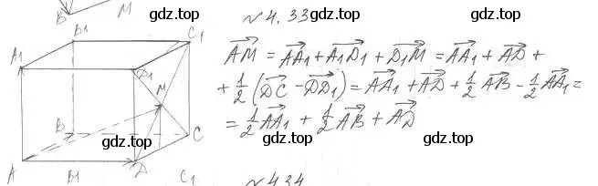 Решение 2. номер 33 (страница 34) гдз по геометрии 11 класс Мерзляк, Номировский, учебник