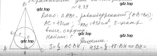 Решение 2. номер 39 (страница 34) гдз по геометрии 11 класс Мерзляк, Номировский, учебник