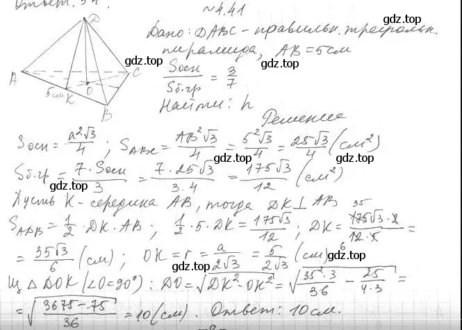 Решение 2. номер 41 (страница 34) гдз по геометрии 11 класс Мерзляк, Номировский, учебник