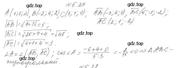 Решение 2. номер 27 (страница 41) гдз по геометрии 11 класс Мерзляк, Номировский, учебник
