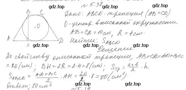 Решение 2. номер 38 (страница 41) гдз по геометрии 11 класс Мерзляк, Номировский, учебник