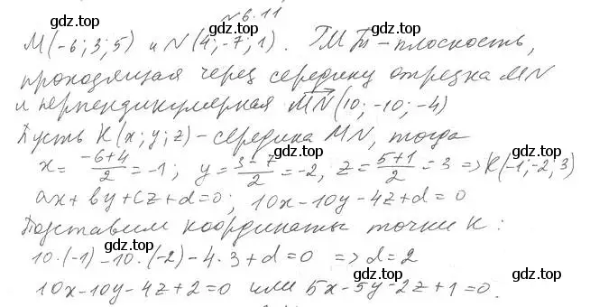 Решение 2. номер 11 (страница 49) гдз по геометрии 11 класс Мерзляк, Номировский, учебник