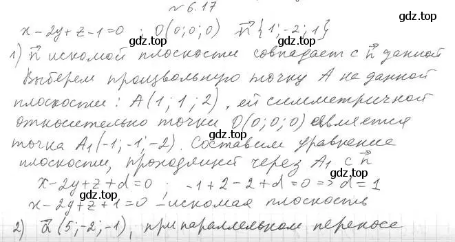 Решение 2. номер 17 (страница 49) гдз по геометрии 11 класс Мерзляк, Номировский, учебник