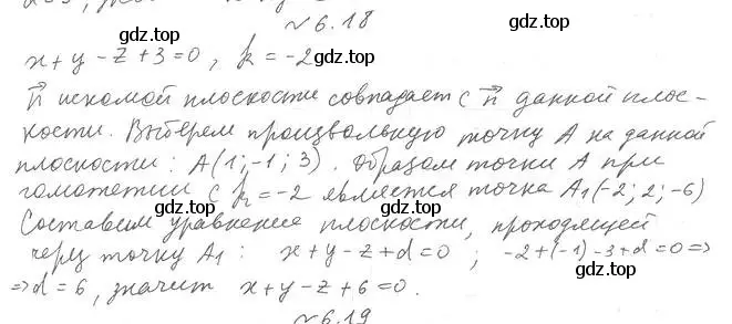 Решение 2. номер 18 (страница 49) гдз по геометрии 11 класс Мерзляк, Номировский, учебник