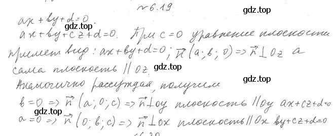 Решение 2. номер 19 (страница 49) гдз по геометрии 11 класс Мерзляк, Номировский, учебник