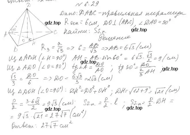 Решение 2. номер 29 (страница 50) гдз по геометрии 11 класс Мерзляк, Номировский, учебник