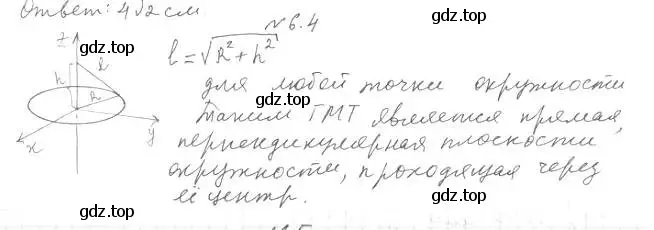 Решение 2. номер 4 (страница 48) гдз по геометрии 11 класс Мерзляк, Номировский, учебник