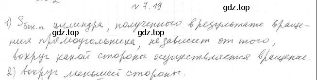 Решение 2. номер 19 (страница 66) гдз по геометрии 11 класс Мерзляк, Номировский, учебник