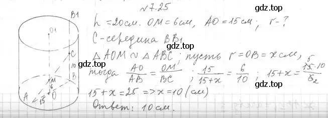 Решение 2. номер 25 (страница 66) гдз по геометрии 11 класс Мерзляк, Номировский, учебник