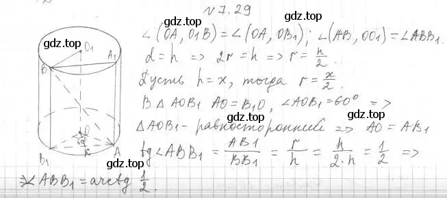 Решение 2. номер 29 (страница 67) гдз по геометрии 11 класс Мерзляк, Номировский, учебник