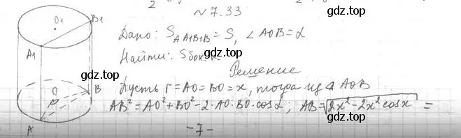 Решение 2. номер 33 (страница 68) гдз по геометрии 11 класс Мерзляк, Номировский, учебник