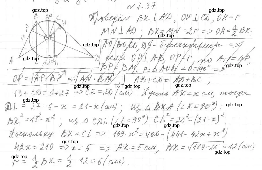 Решение 2. номер 37 (страница 68) гдз по геометрии 11 класс Мерзляк, Номировский, учебник