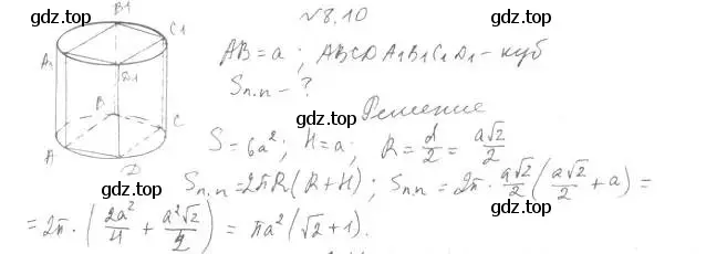 Решение 2. номер 10 (страница 72) гдз по геометрии 11 класс Мерзляк, Номировский, учебник