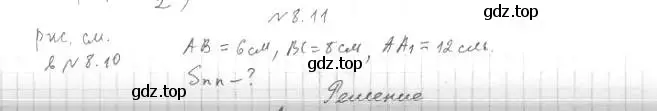 Решение 2. номер 11 (страница 72) гдз по геометрии 11 класс Мерзляк, Номировский, учебник