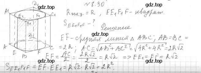 Решение 2. номер 30 (страница 73) гдз по геометрии 11 класс Мерзляк, Номировский, учебник