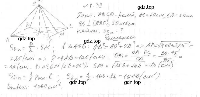 Решение 2. номер 33 (страница 74) гдз по геометрии 11 класс Мерзляк, Номировский, учебник