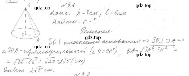 Решение 2. номер 1 (страница 77) гдз по геометрии 11 класс Мерзляк, Номировский, учебник