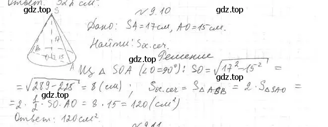 Решение 2. номер 10 (страница 77) гдз по геометрии 11 класс Мерзляк, Номировский, учебник