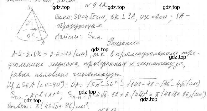 Решение 2. номер 12 (страница 78) гдз по геометрии 11 класс Мерзляк, Номировский, учебник