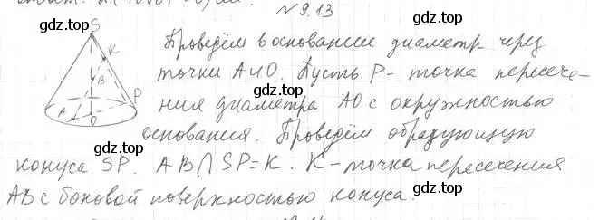 Решение 2. номер 13 (страница 78) гдз по геометрии 11 класс Мерзляк, Номировский, учебник