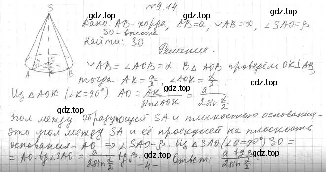 Решение 2. номер 14 (страница 78) гдз по геометрии 11 класс Мерзляк, Номировский, учебник